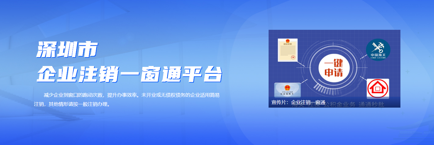 【注銷公司新通知】新版企業(yè)注銷一窗通平臺(tái)如何注銷公司