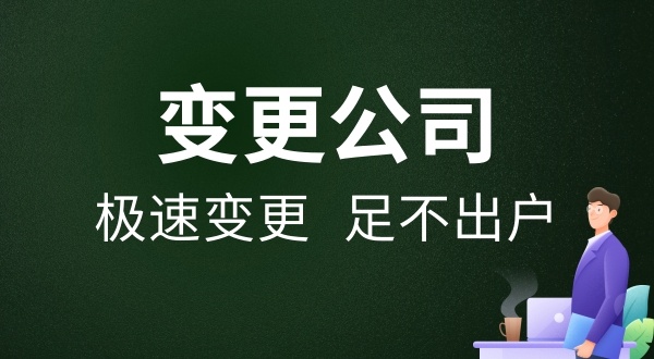 變更公司名稱(chēng)只辦理工商變更就可以嗎（變更公司名稱(chēng)后還要做什么）