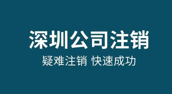 注冊(cè)公司后不經(jīng)營有哪些后果（不經(jīng)營的公司要注銷嗎）