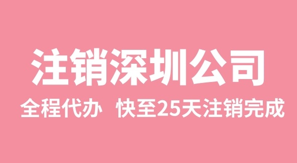 公司注冊(cè)下來后，三年沒有實(shí)際經(jīng)營(yíng)怎么注銷（異常的公司怎么注銷）