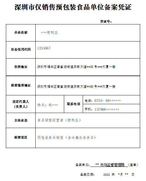 預(yù)包裝食品備案現(xiàn)在可以辦理了嗎？需要哪些資料