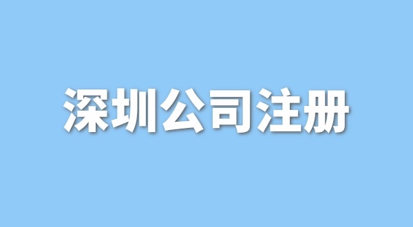 注冊(cè)一般納稅人公司要花多少錢？流程是怎樣的