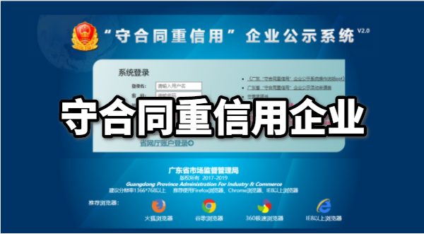 守合同重信用企業(yè)什么時候可以申請？需要的資料和流程有哪些