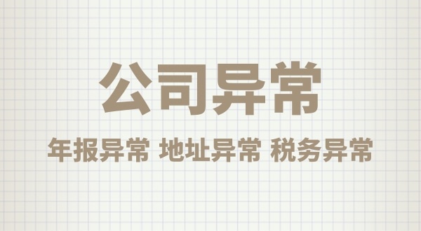 注冊(cè)公司后沒(méi)有經(jīng)營(yíng)，會(huì)有什么后果？公司不經(jīng)營(yíng)可以嗎