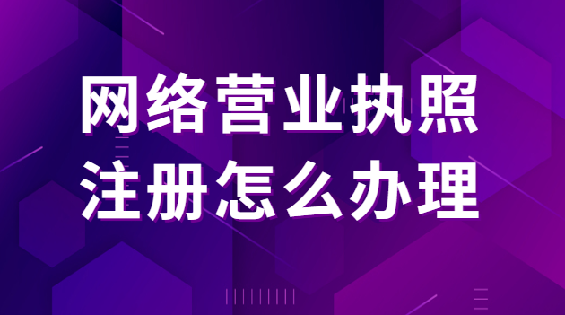 個體戶營業(yè)執(zhí)照注冊辦理資料(工商營業(yè)執(zhí)照注冊辦理服務(wù))