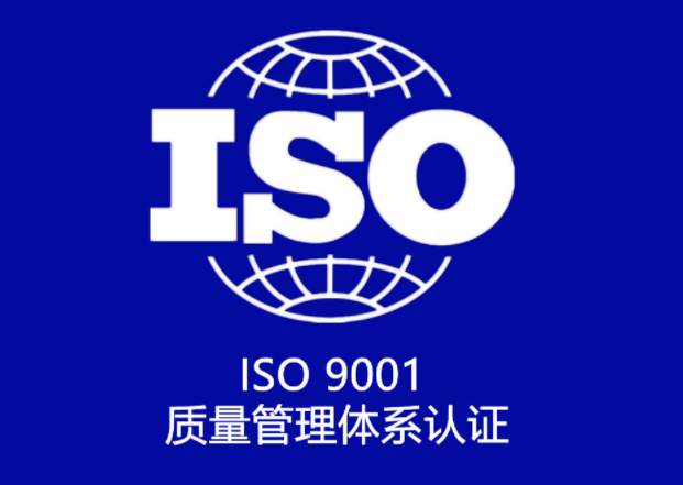 ISO9001質(zhì)量體系認(rèn)證申請(qǐng)條件有哪些？