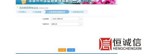 深圳商事登記-企業(yè)類型、組織形式
