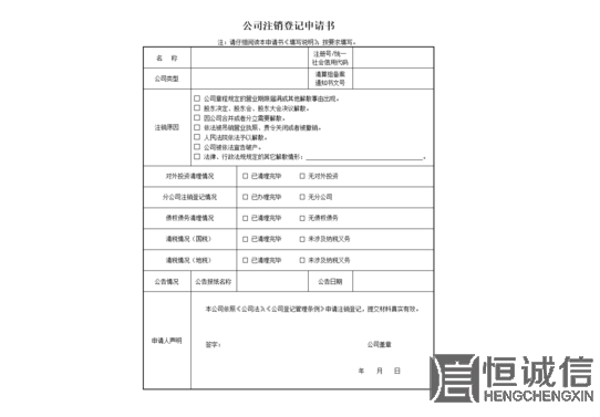 公司注銷清算報告