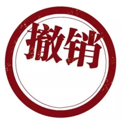 商標(biāo)撤三