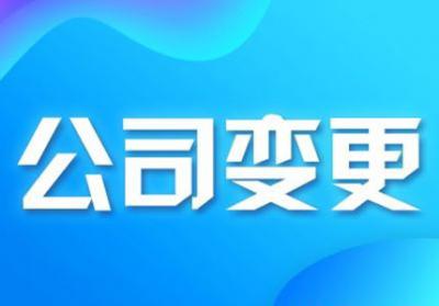 代辦公司注冊地址變更比你想的還要麻煩？（已解決）