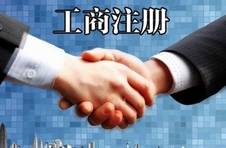 快自查,深圳代辦公司注冊的5大條件都滿足了嗎？（已解決）