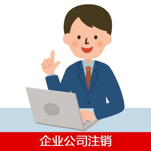 注銷深圳公司，但是有股東不同意怎么辦？