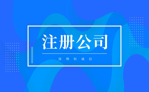 網(wǎng)上注冊(cè)公司需要填寫哪些東西？