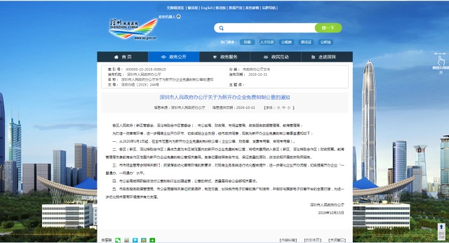 深圳注冊(cè)公司新規(guī)定：取消企業(yè)刻章費(fèi)用，實(shí)現(xiàn)0元注冊(cè)公司