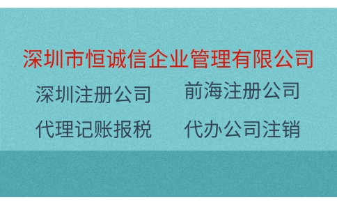 在外地如何注冊一家深圳公司？