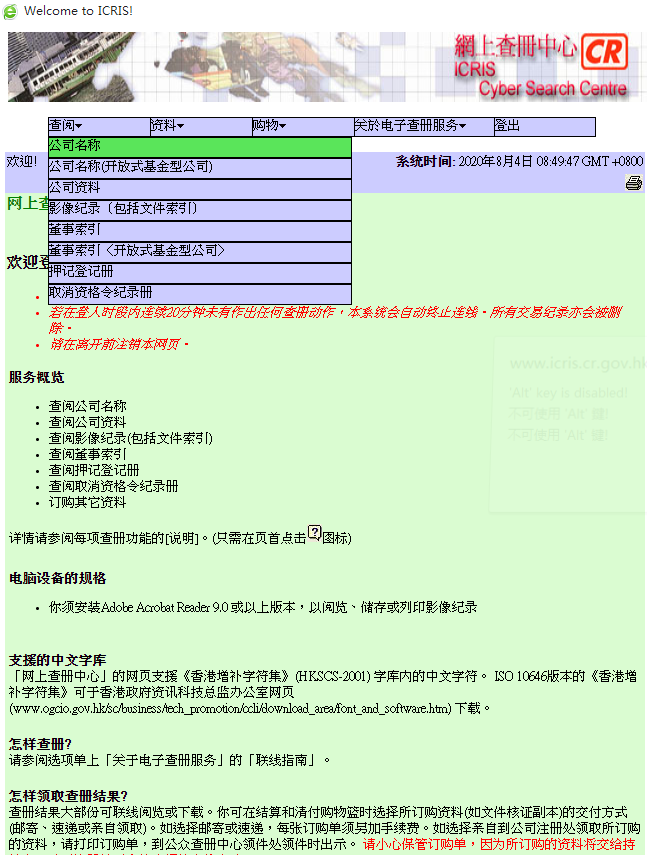 如何網(wǎng)上查詢香港公司年審是否申報(bào)正常？